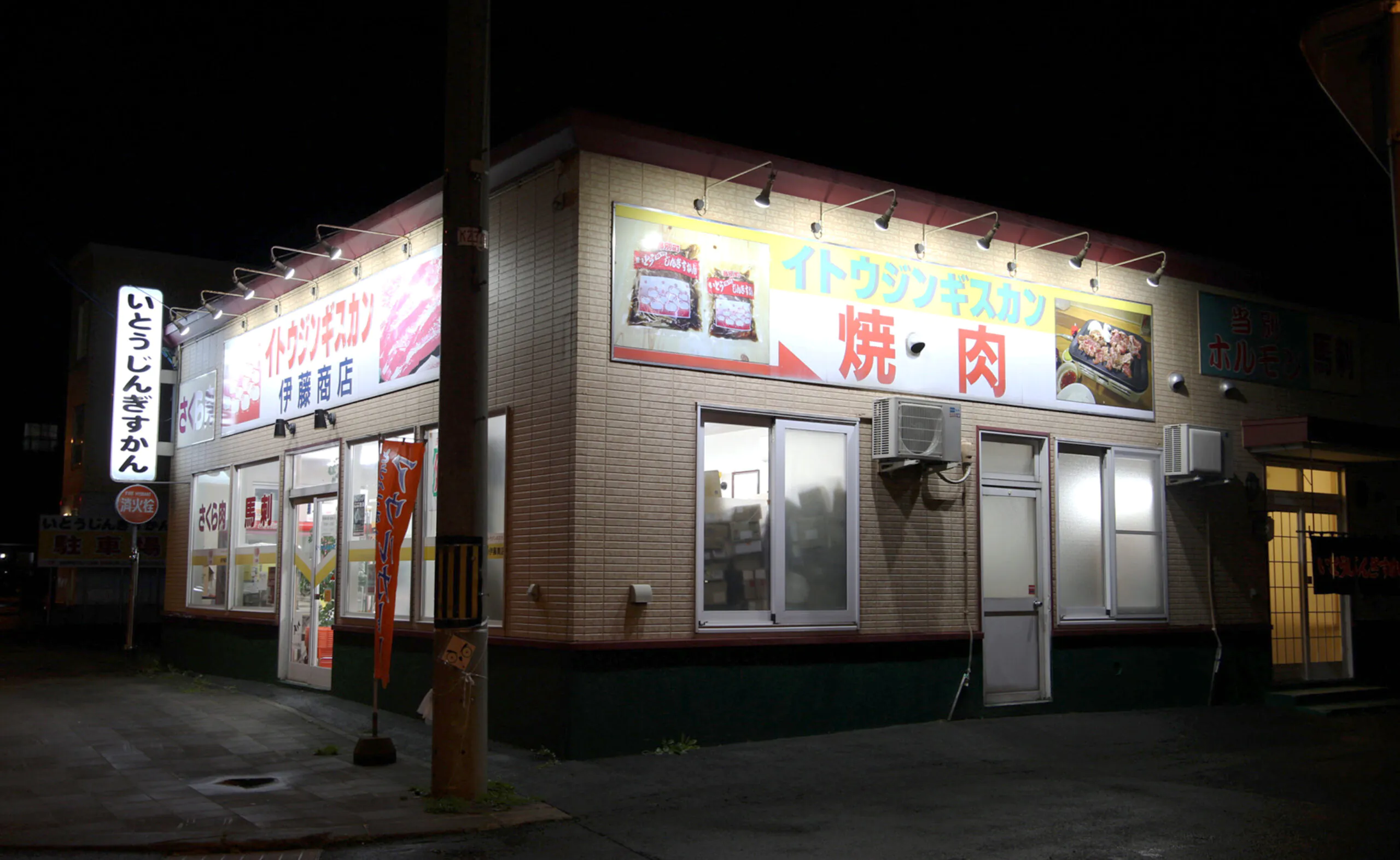 いとうジンギスカン