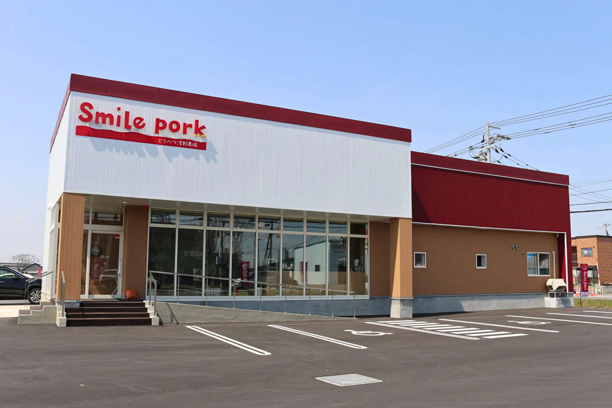 スマイルポーク（有）浅野農場